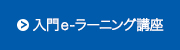 新任教員編